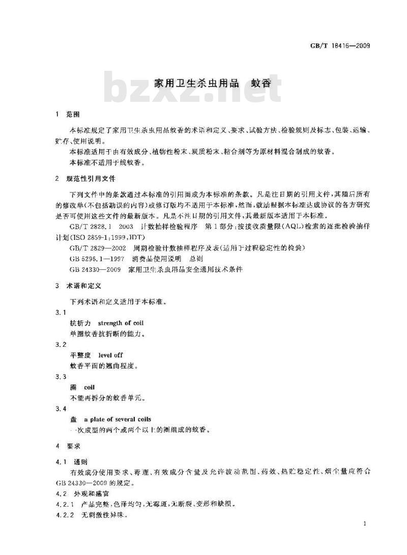 GB/T 18416-2009  家用卫生杀虫用品 蚊香