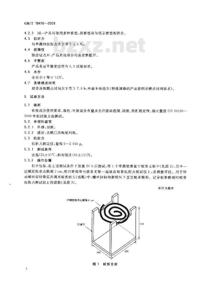 GB/T 18416-2009  家用卫生杀虫用品 蚊香