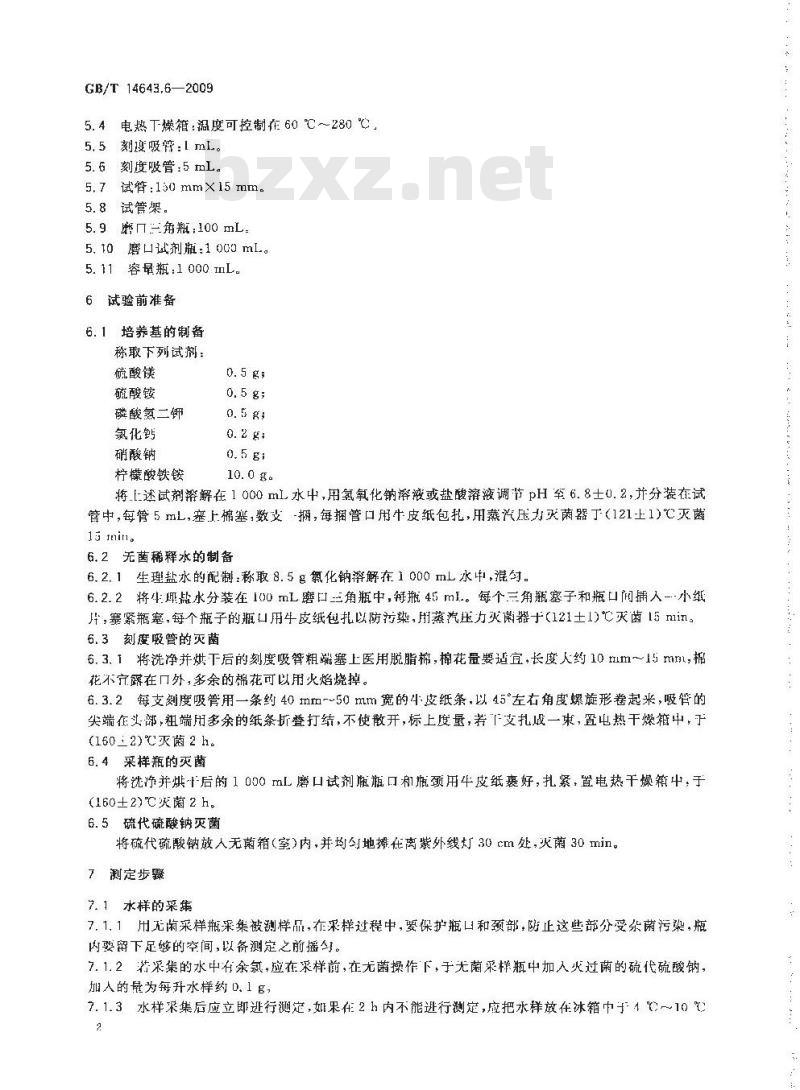 GB/T 14643.6-2009 工业循环冷却水中菌藻的测定方法 第6部分：铁细菌的测定 MPN法