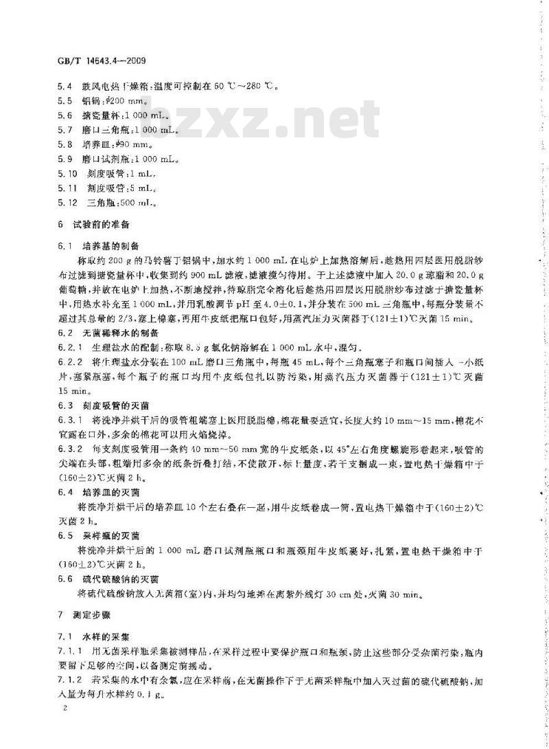 GB/T 14643.4-2009 工业循环冷却水中菌藻的测定方法 第4部分：土壤真菌的测定 平皿计数法