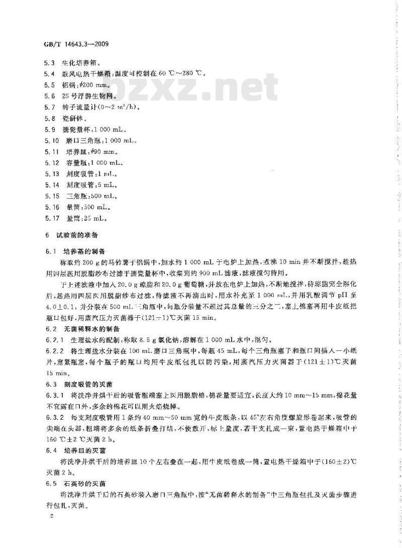 GB/T 14643.3-2009 工业循环冷却水中菌藻的测定方法 第3部分：粘泥真菌的测定 平皿计数法