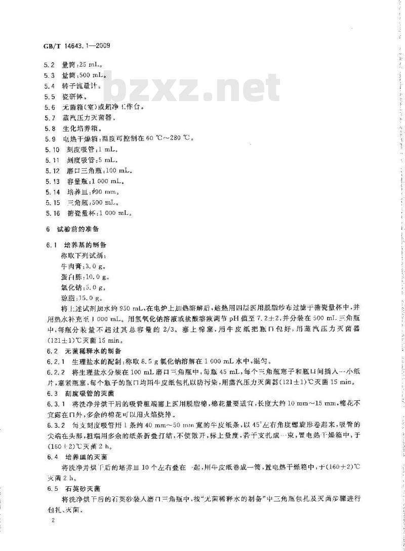 GB/T 14643.1-2009 工业循环冷却水中菌藻的测定方法 第1部分：粘液形成菌的测定 平皿计数法