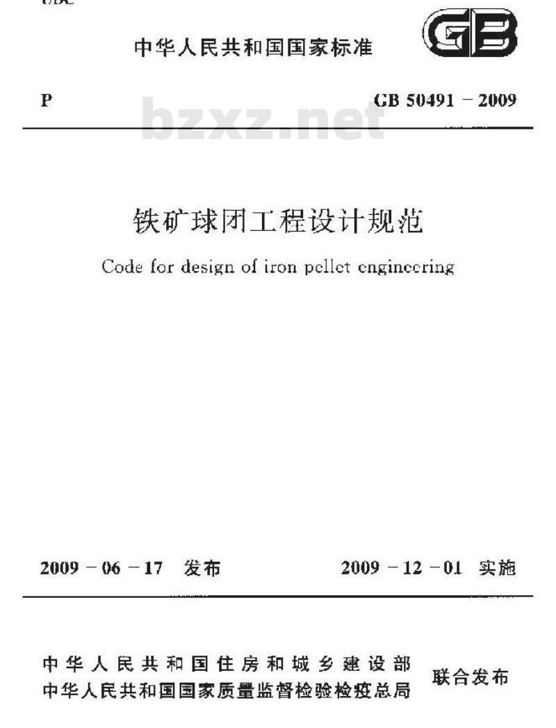 GB 50491-2009 铁矿球团工程设计规范