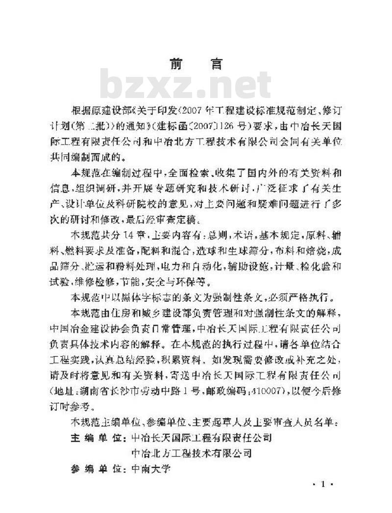 GB 50491-2009 铁矿球团工程设计规范