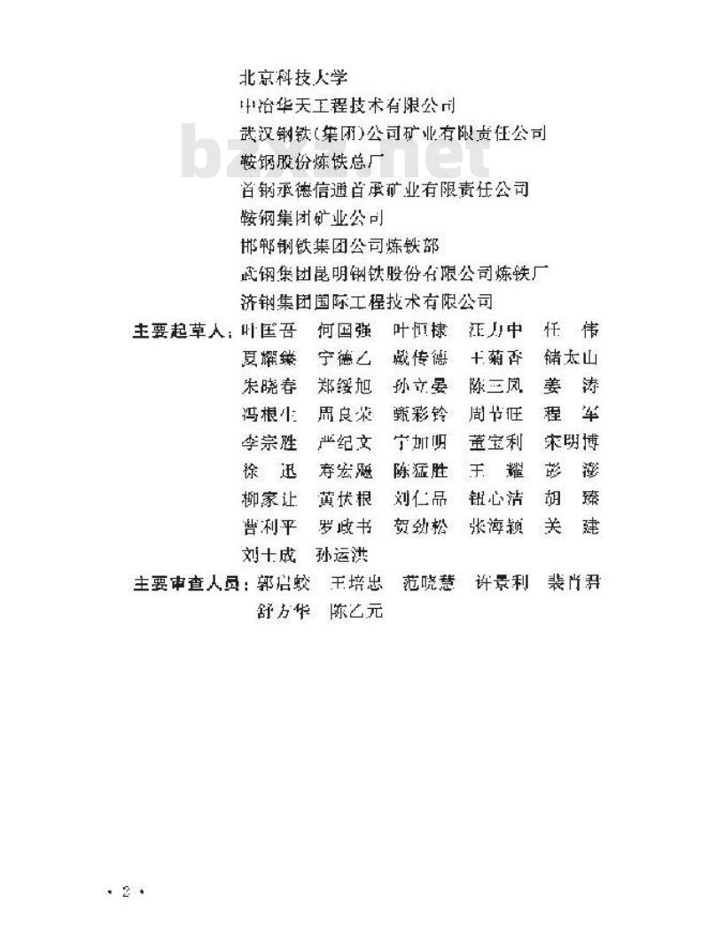 GB 50491-2009 铁矿球团工程设计规范