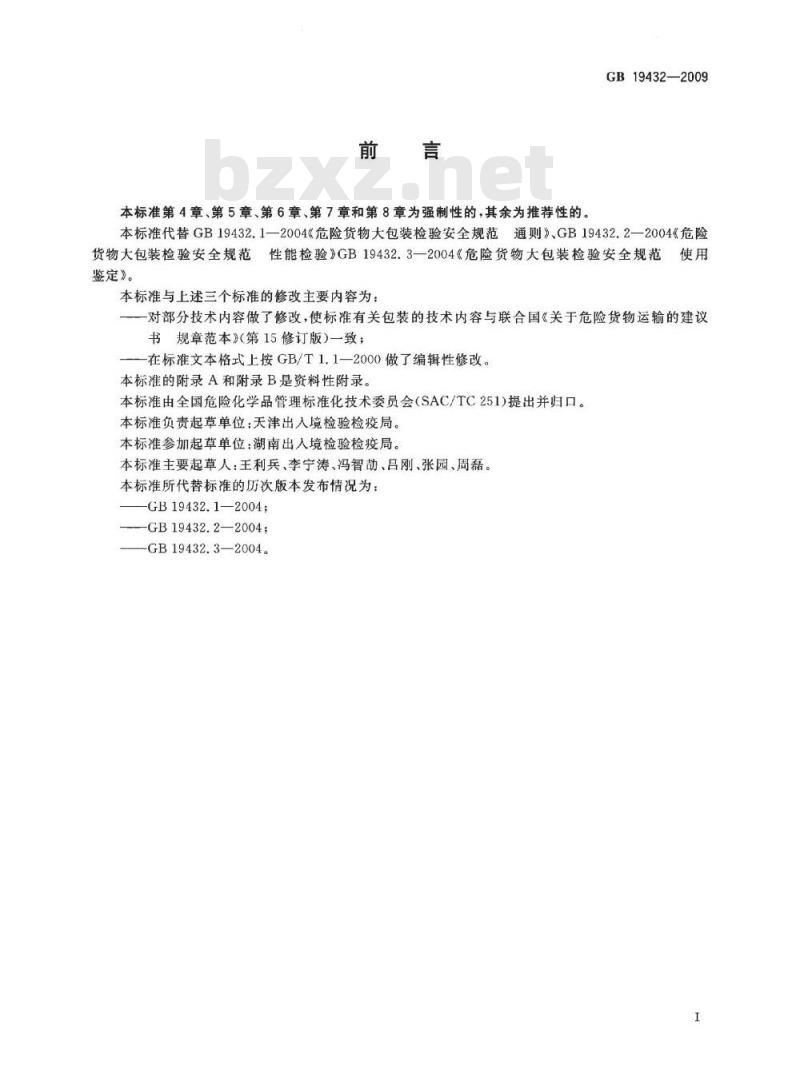 GB 19432-2009  危险货物大包装检验安全规范