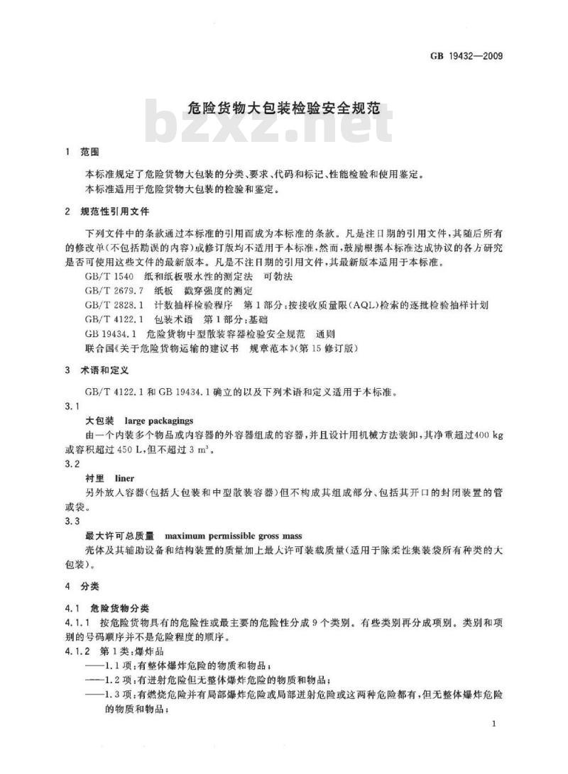 GB 19432-2009  危险货物大包装检验安全规范