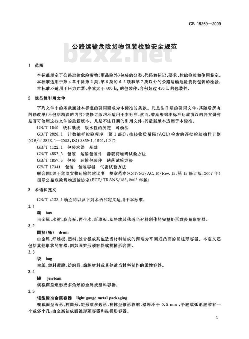 GB 19269-2009  公路运输危险货物包装检验安全规范