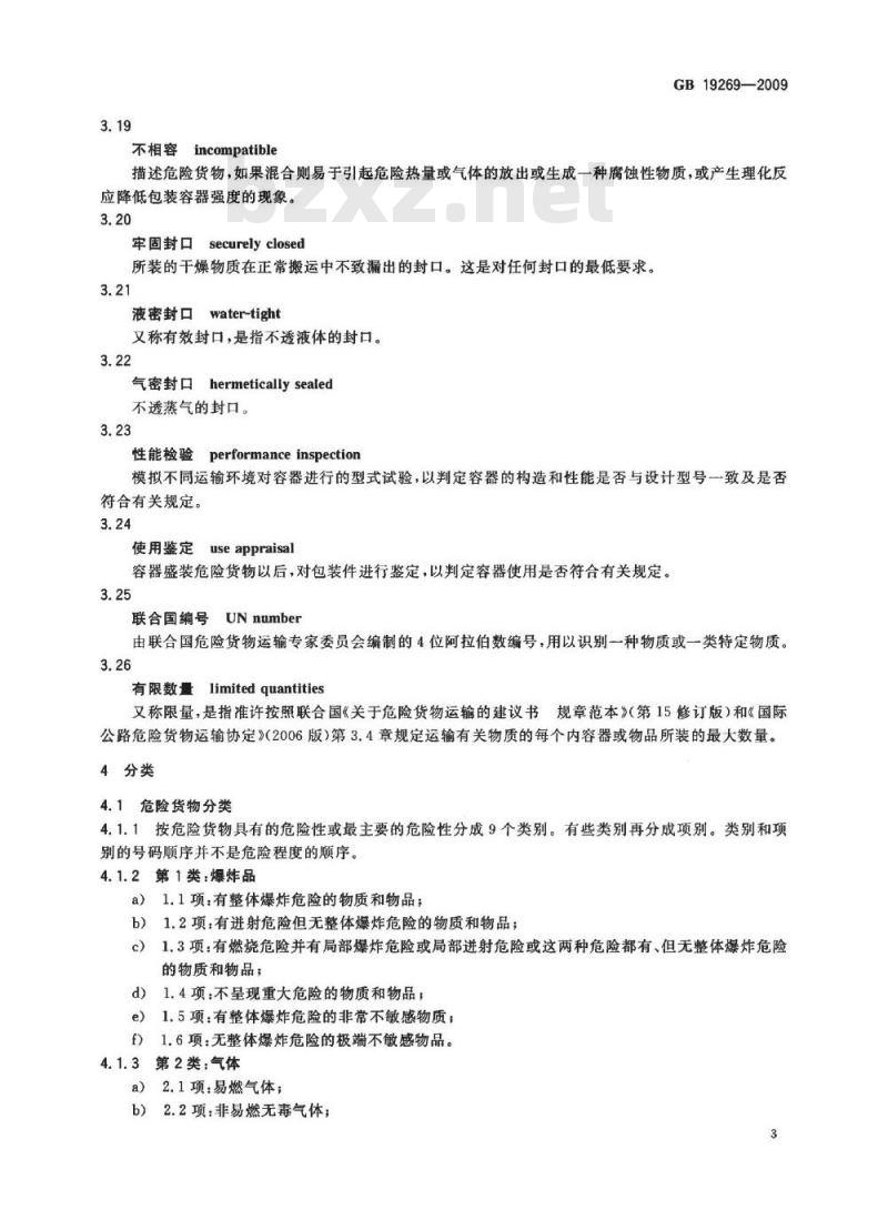 GB 19269-2009  公路运输危险货物包装检验安全规范