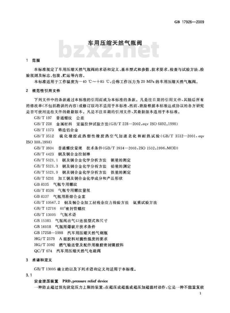 GB 17926-2009  车用压缩天然气瓶阀
