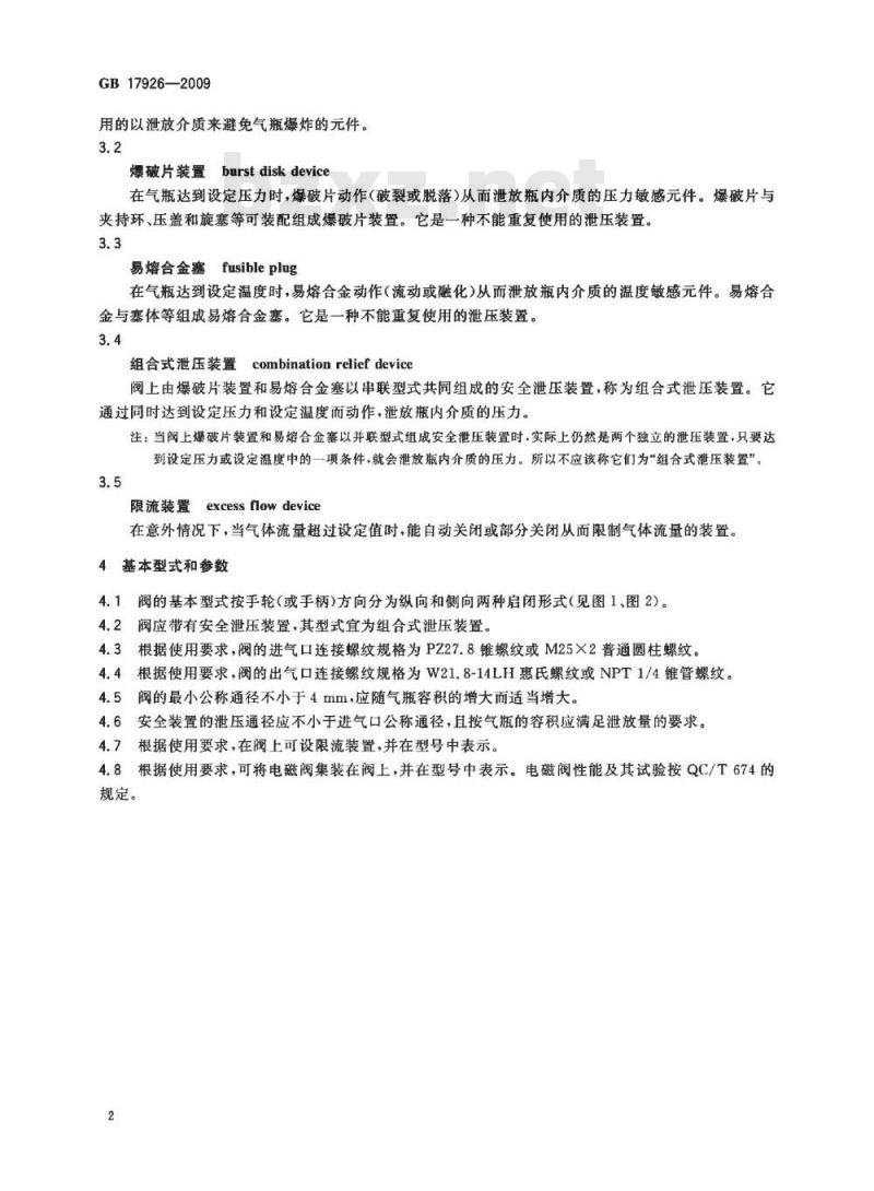 GB 17926-2009  车用压缩天然气瓶阀