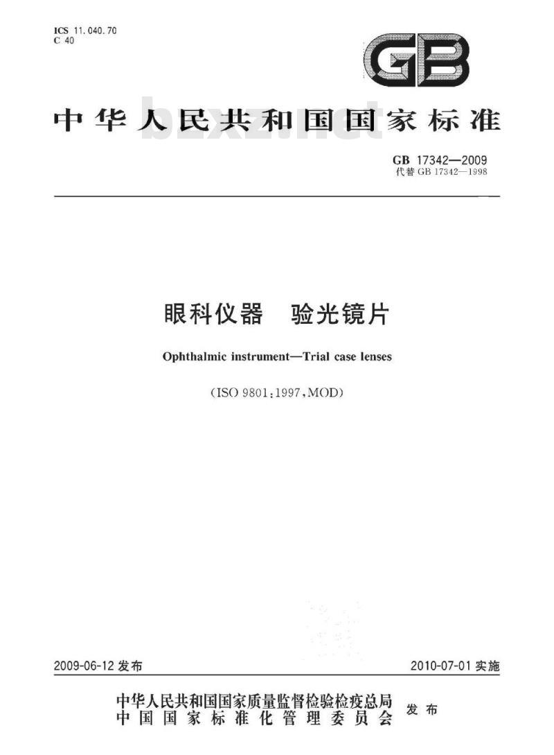 GB 17342-2009  眼科仪器 验光镜片