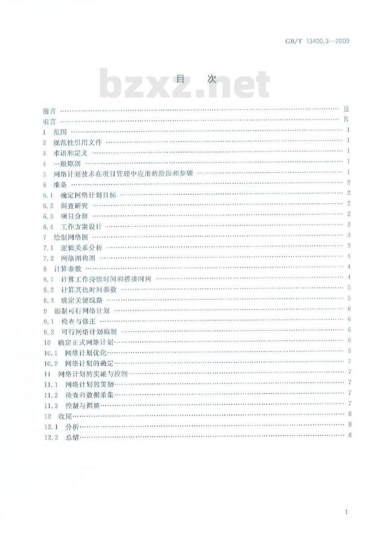 GB/T 13400.3-2009 网络计划技术 第3部分：在项目管理中应用的一般程序