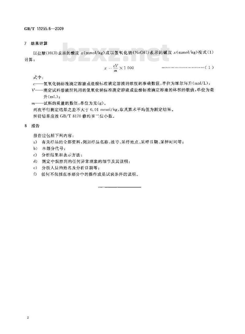 GB/T 13255.6-2009 工业用己内酰胺试验方法 第6部分：酸度或碱度的测定