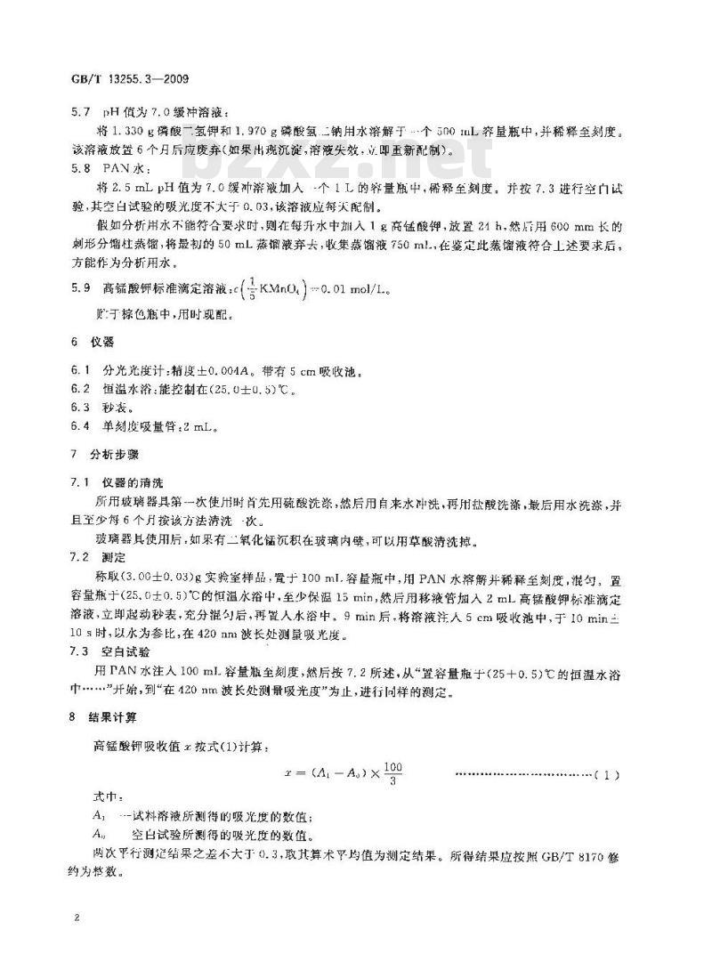 GB/T 13255.3-2009 工业用己内酰胺试验方法 第3部分：高锰酸钾吸收值的测定 分光光度法
