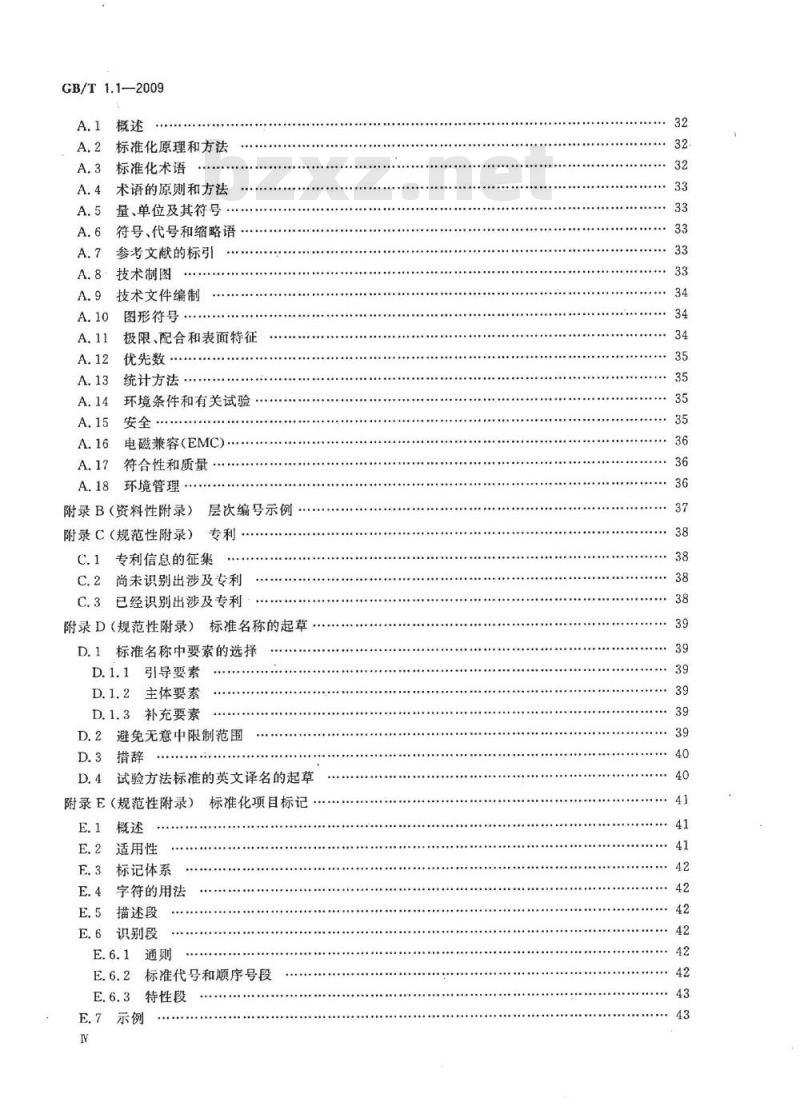 GB/T 1.1-2009 标准化工作导则 第1部分：标准的结构和编写