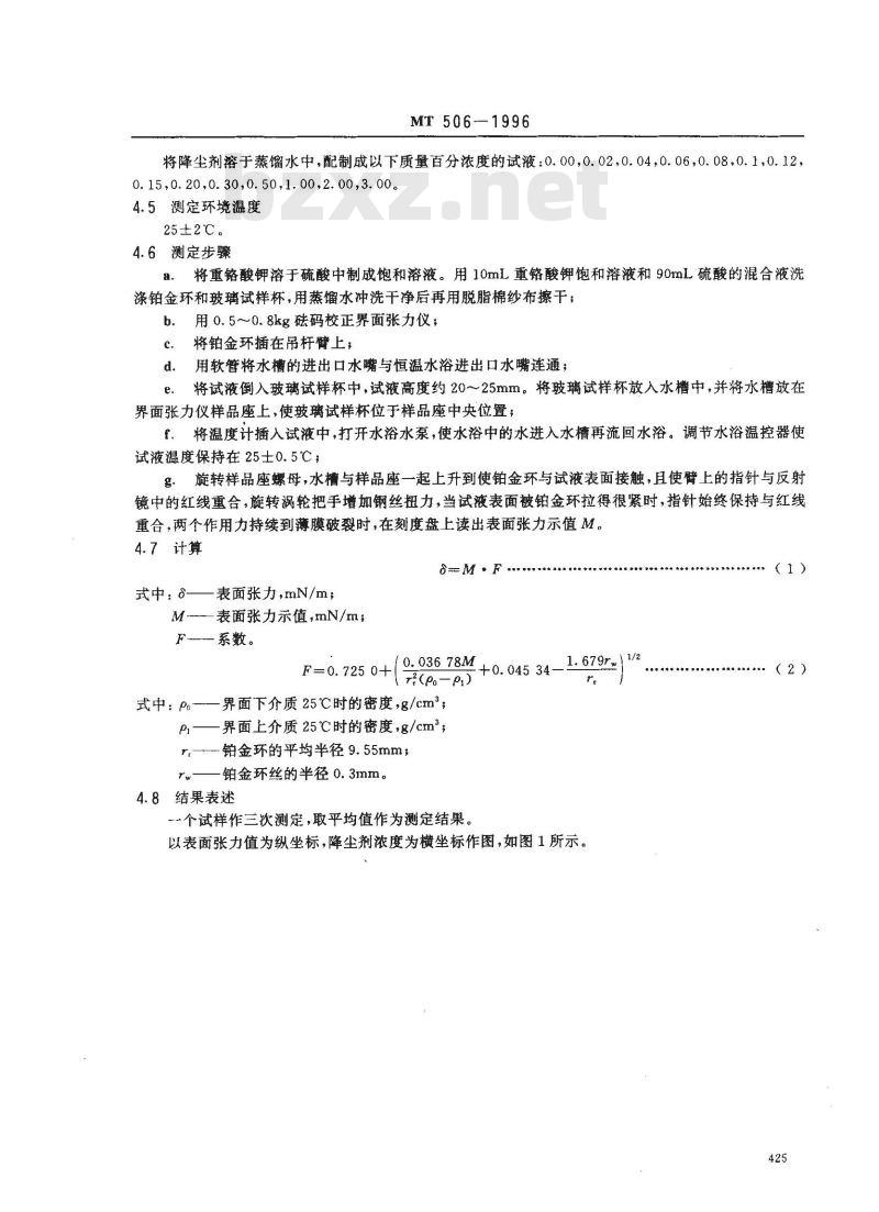 MT 506-1996 矿用降尘剂性能测定方法