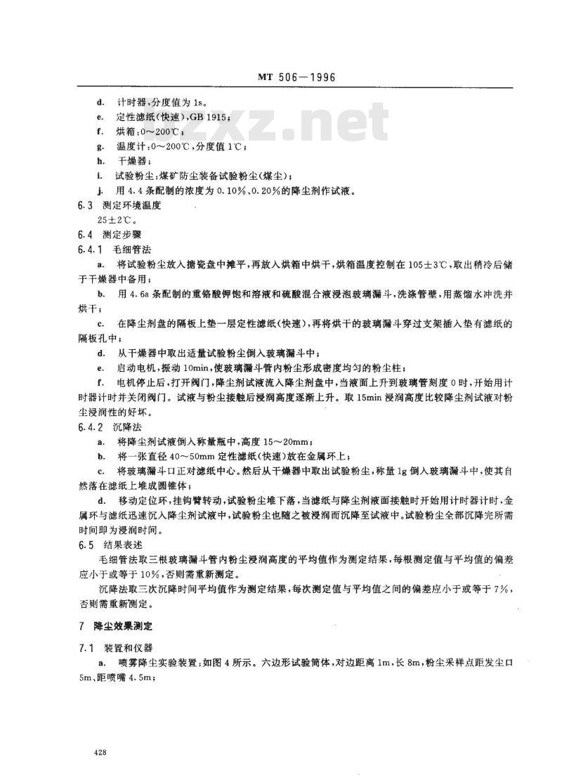 MT 506-1996 矿用降尘剂性能测定方法