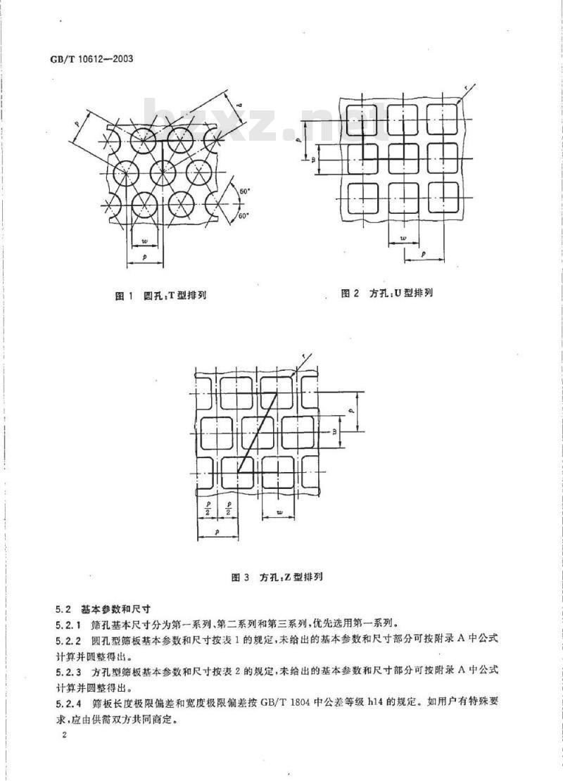 GB/T 10612-2003 工业用筛板  板厚