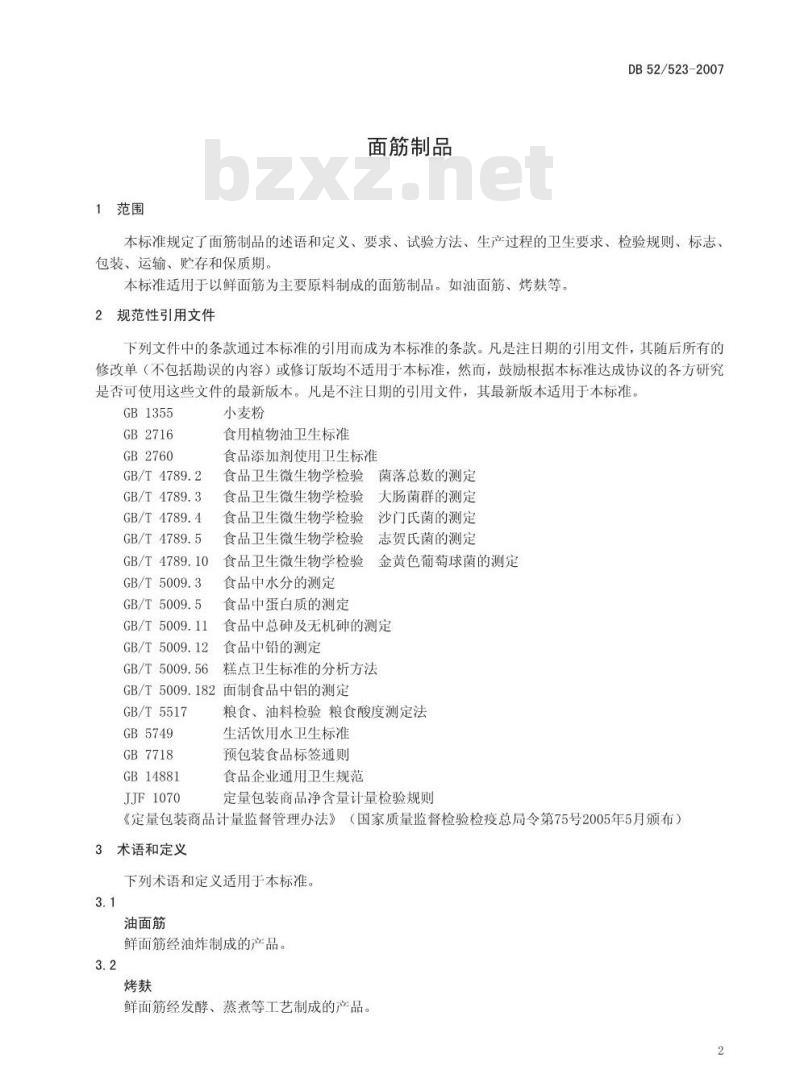 DB52/ 523-2007 面筋制品