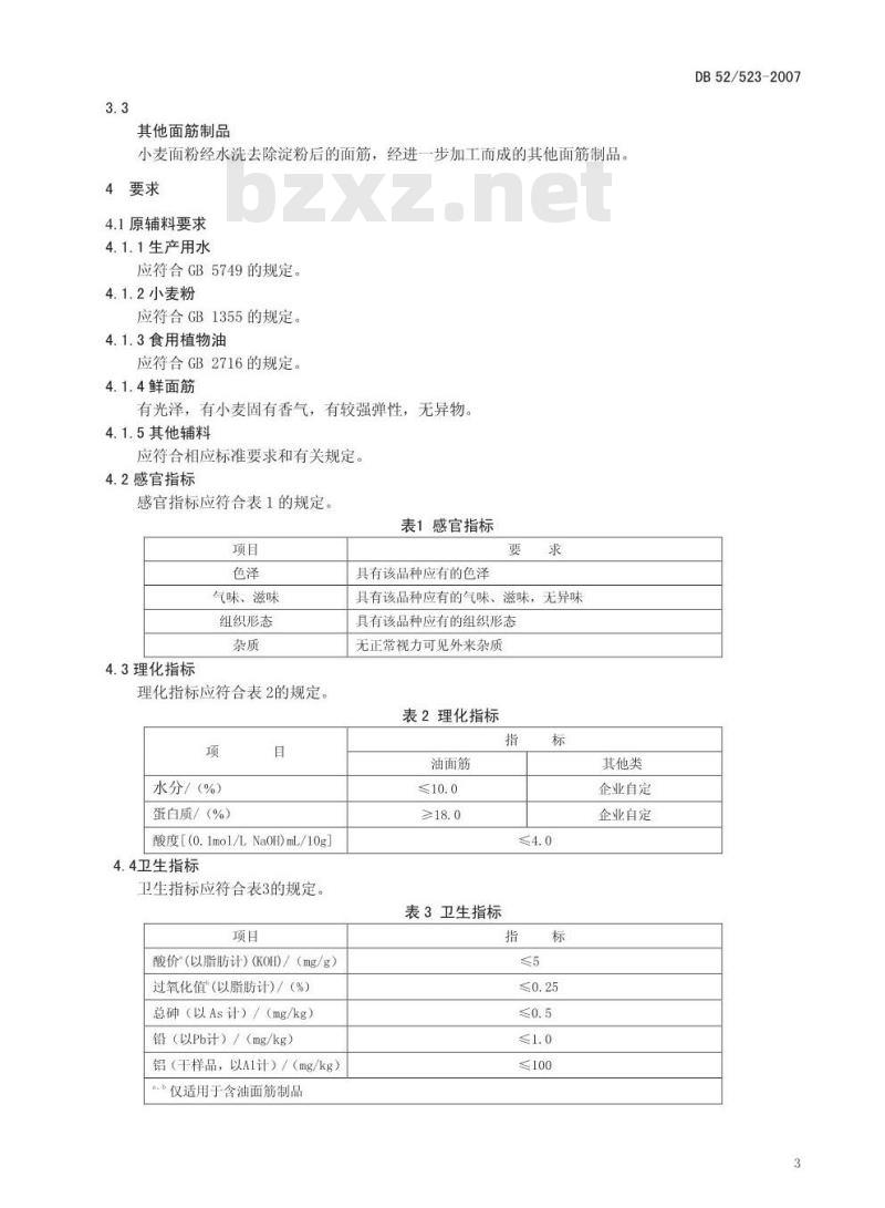 DB52/ 523-2007 面筋制品