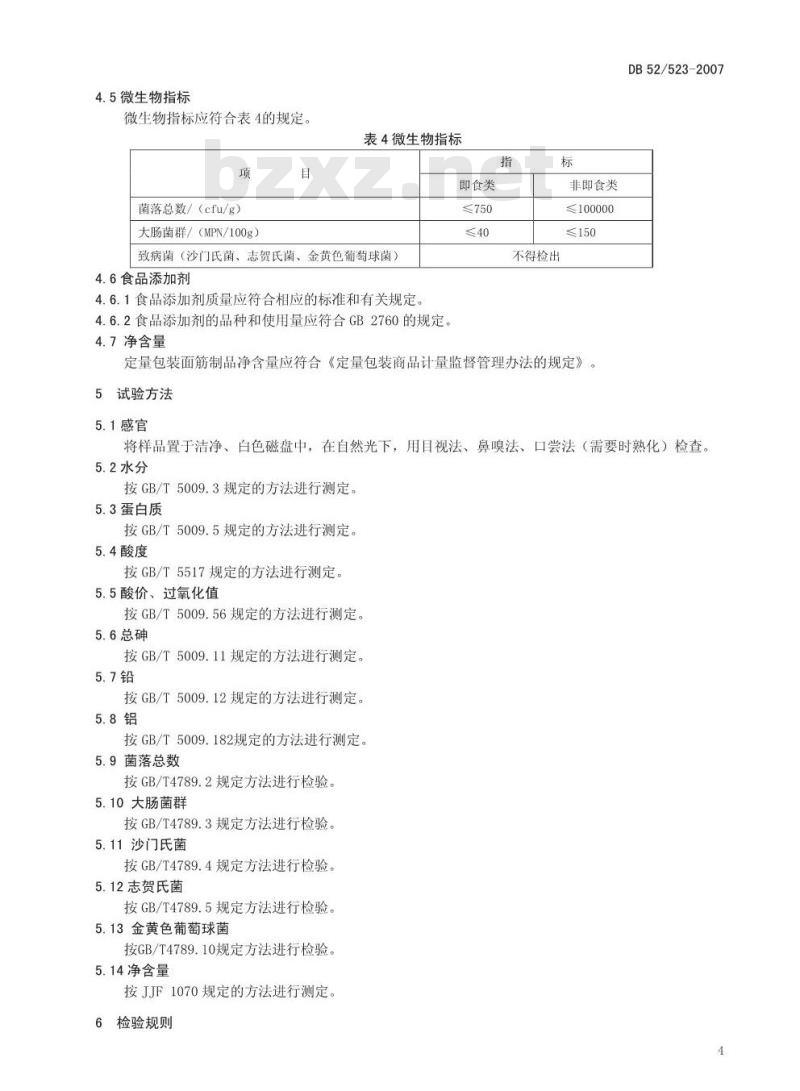 DB52/ 523-2007 面筋制品