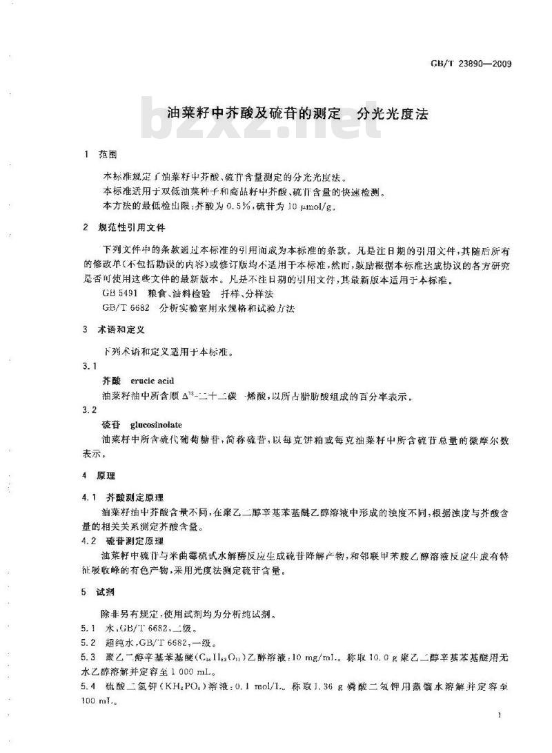 GB/T 23890-2009 油菜籽中芥酸及硫苷的测定 分光光度法