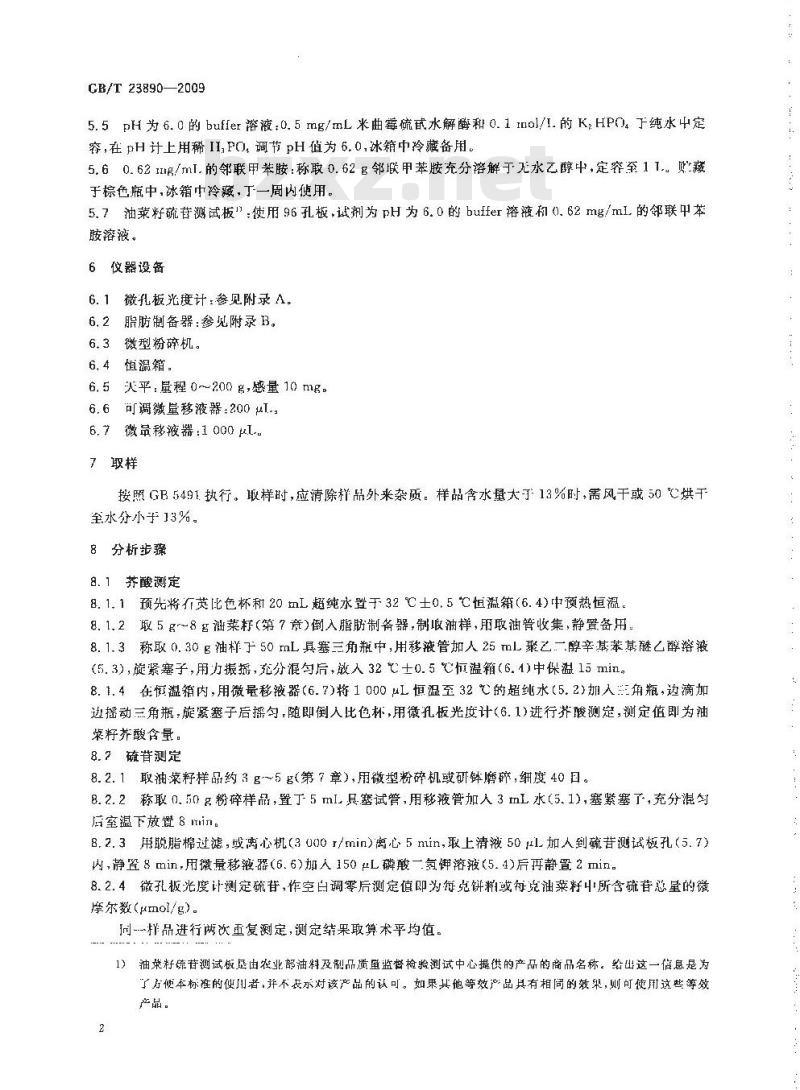 GB/T 23890-2009 油菜籽中芥酸及硫苷的测定 分光光度法