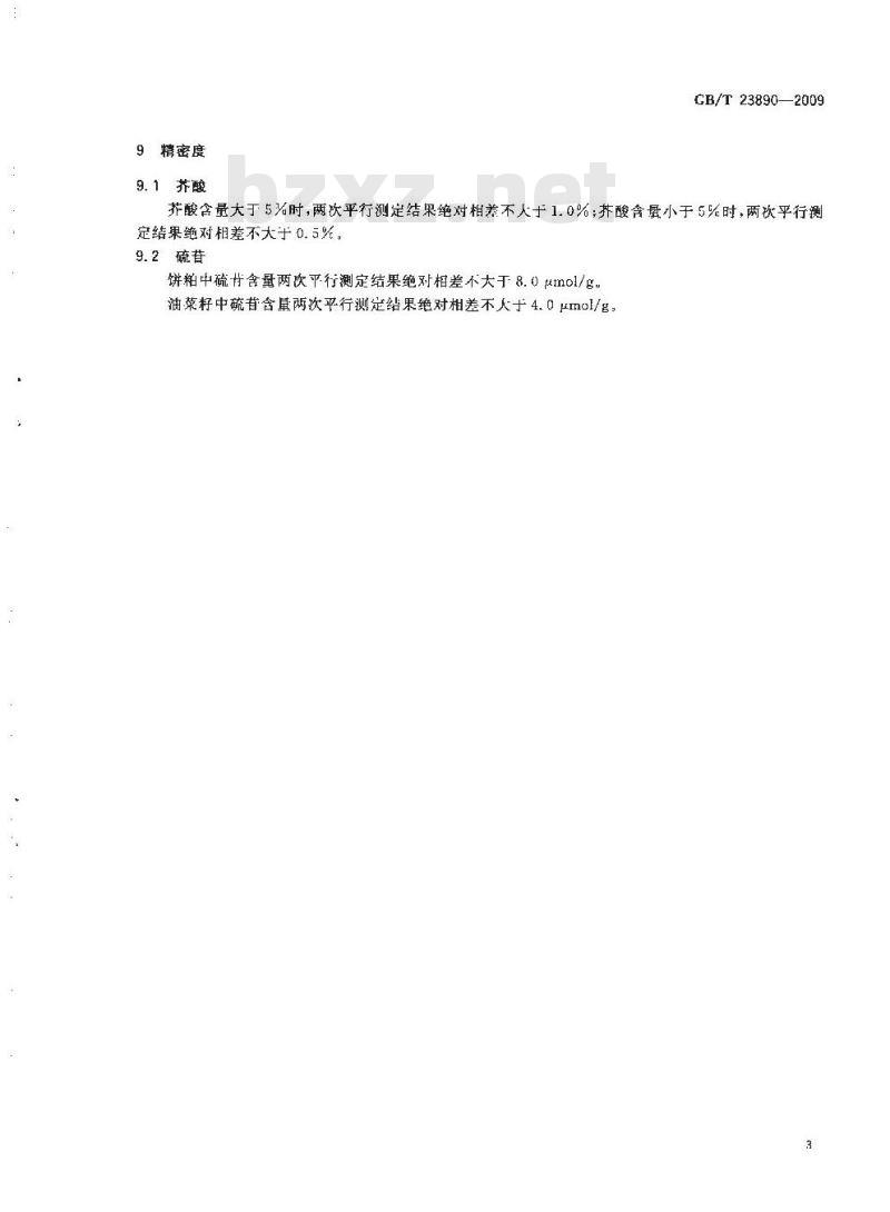 GB/T 23890-2009 油菜籽中芥酸及硫苷的测定 分光光度法