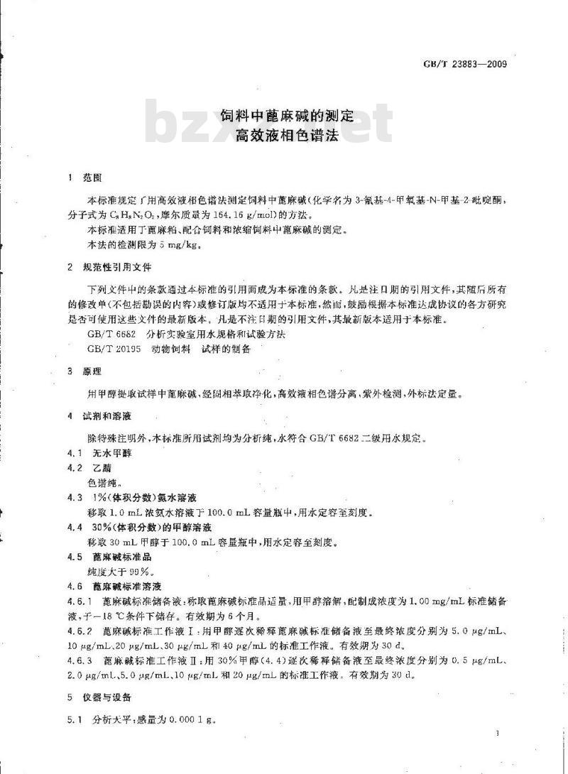 GB/T 23883-2009 饲料中蓖麻碱的测定 高效液相色谱法