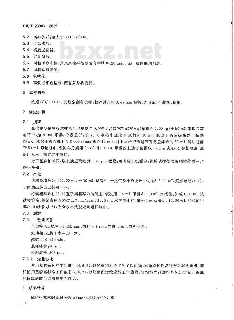 GB/T 23883-2009 饲料中蓖麻碱的测定 高效液相色谱法