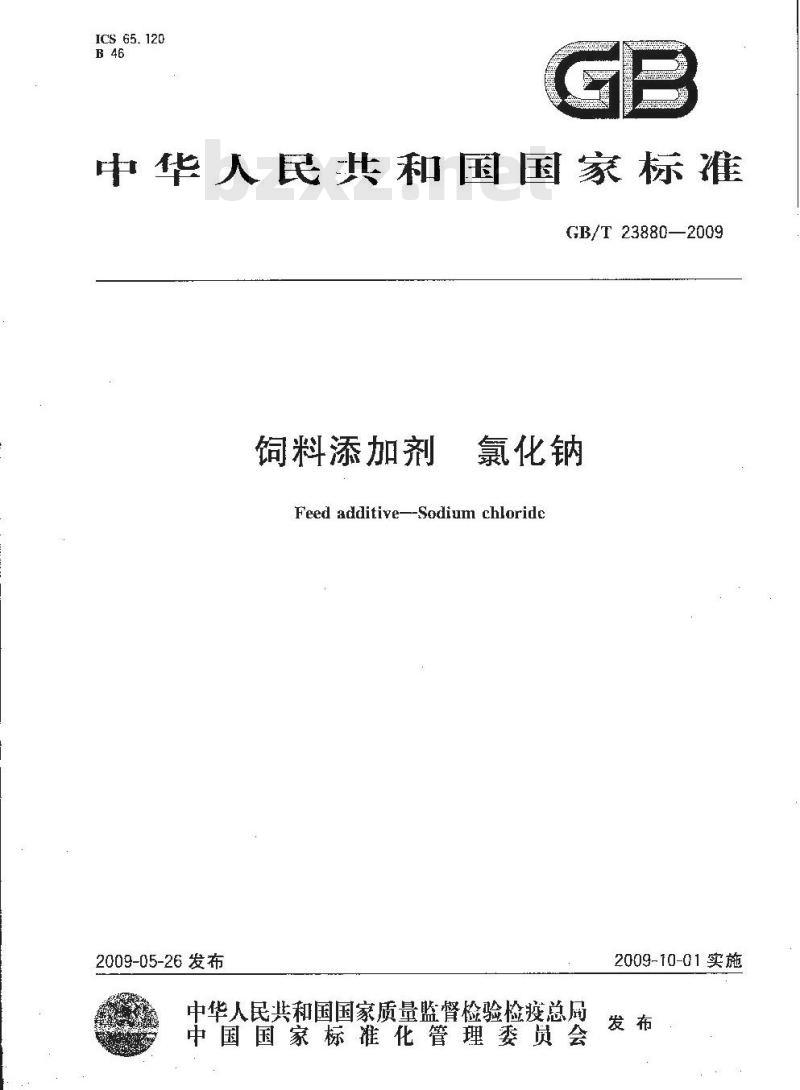 GB/T 23880-2009 饲料添加剂 氯化钠