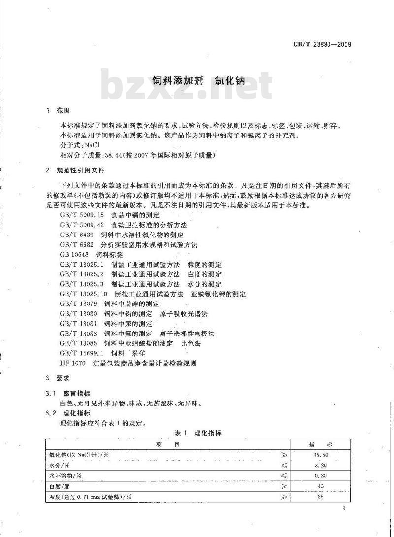 GB/T 23880-2009 饲料添加剂 氯化钠