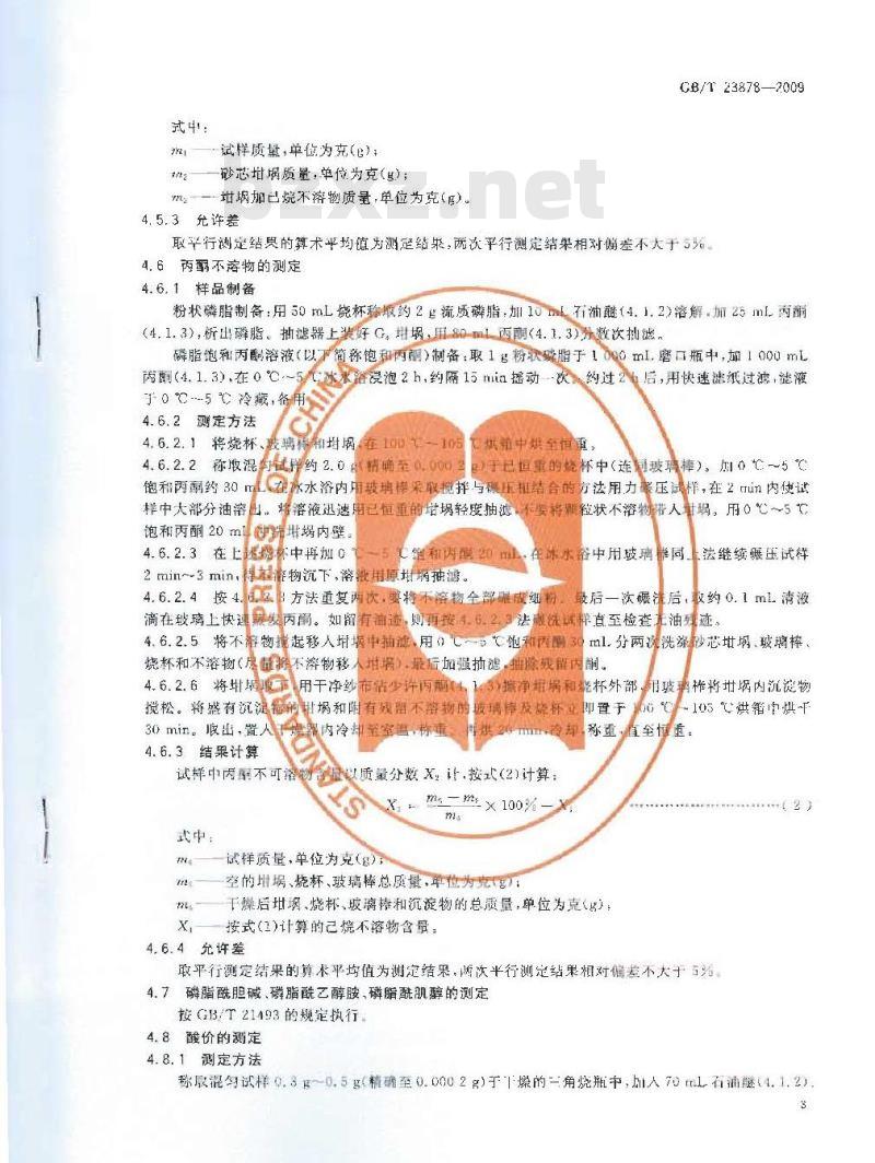 GB/T 23878-2009 饲料添加剂 大豆磷脂
