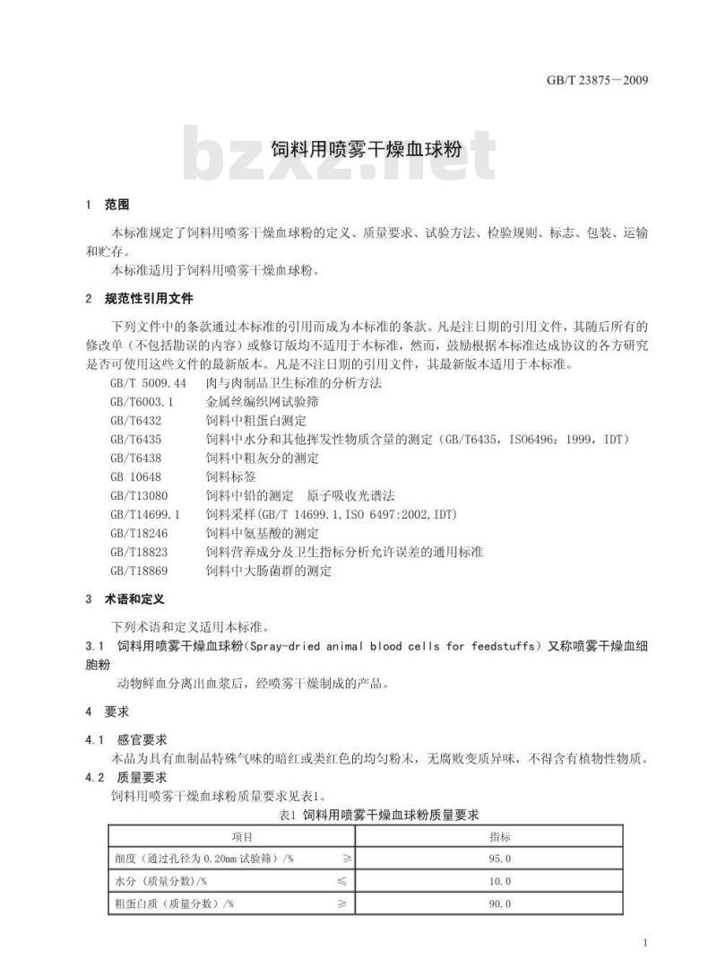 GB/T 23875-2009 饲料用喷雾干燥血球粉