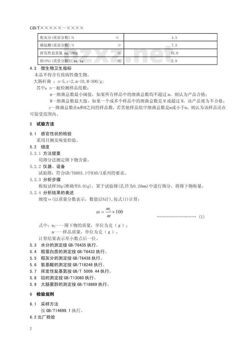 GB/T 23875-2009 饲料用喷雾干燥血球粉