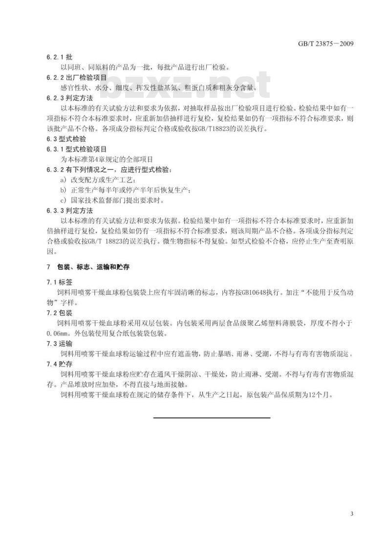 GB/T 23875-2009 饲料用喷雾干燥血球粉