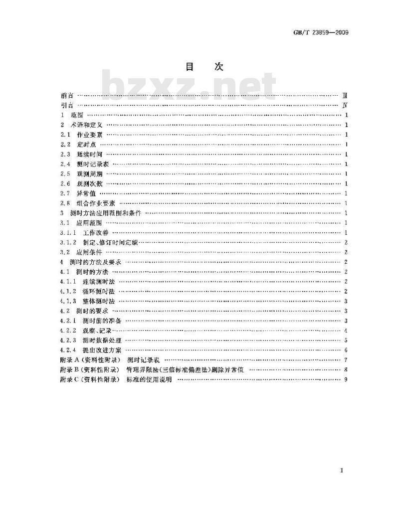 GB/T 23859-2009 劳动定额测时方法