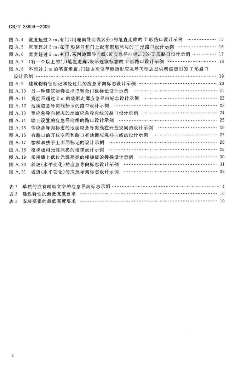 GB/T 23809-2009 应急导向系统 设置原则与要求