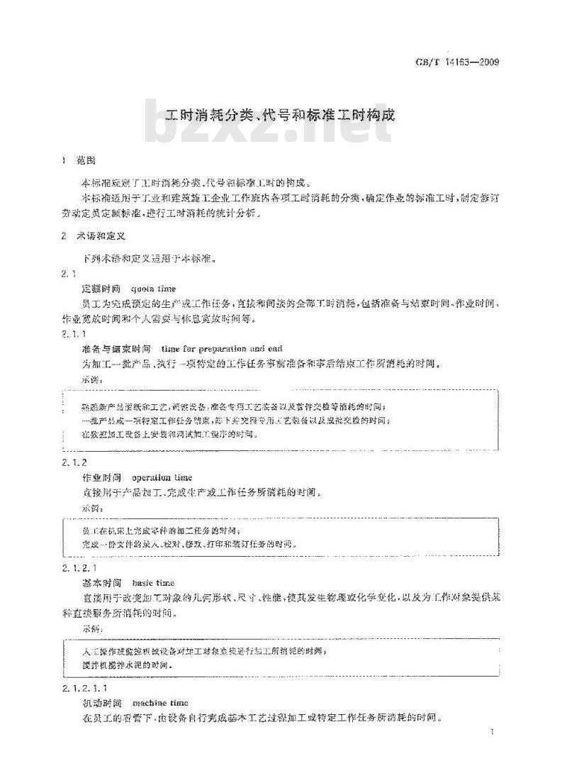 GB/T 14163-2009 工时消耗分类、代号和标准工时构成