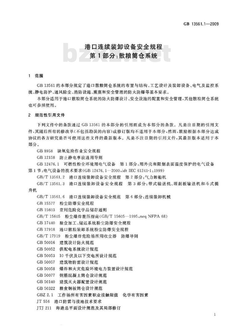 GB 13561.1-2009 港口连续装卸设备安全规程 第1部分：散粮筒仓系统
