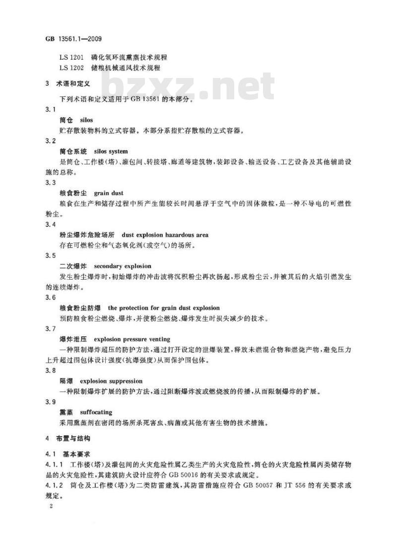 GB 13561.1-2009 港口连续装卸设备安全规程 第1部分：散粮筒仓系统