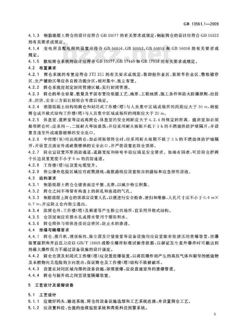 GB 13561.1-2009 港口连续装卸设备安全规程 第1部分：散粮筒仓系统