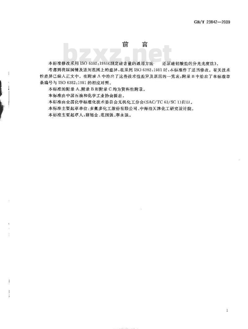 GB/T 23842-2009 无机化工产品中硅含量测定通用方法 还原硅钼酸盐分光光度法