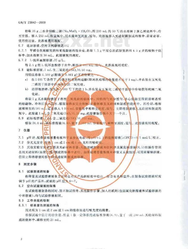 GB/T 23842-2009 无机化工产品中硅含量测定通用方法 还原硅钼酸盐分光光度法
