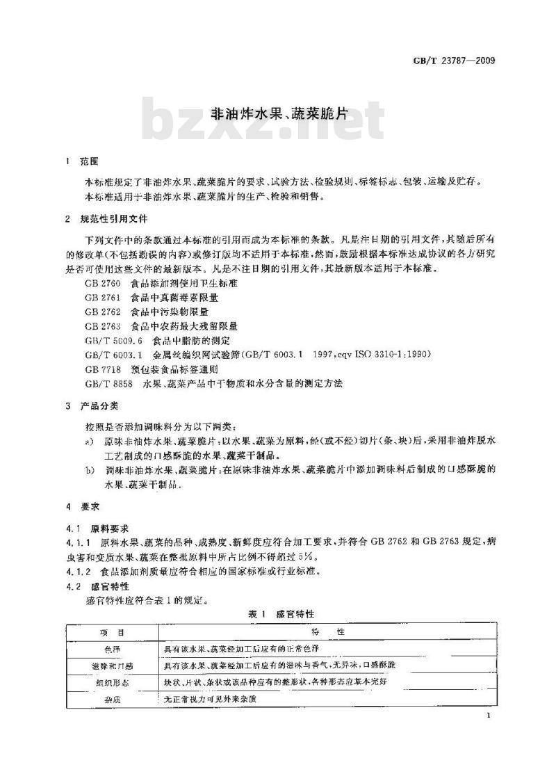 GB/T 23787-2009 非油炸水果、蔬菜脆片