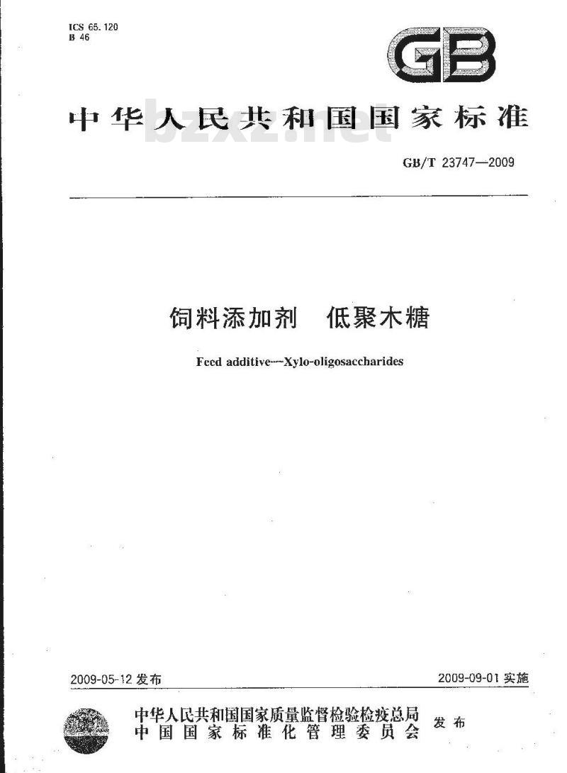 GB/T 23747-2009 饲料添加剂 低聚木糖