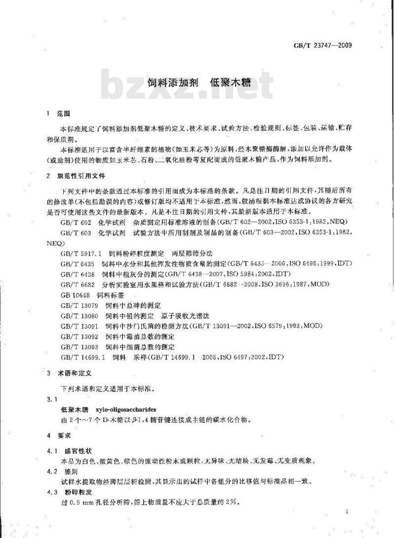 GB/T 23747-2009 饲料添加剂 低聚木糖