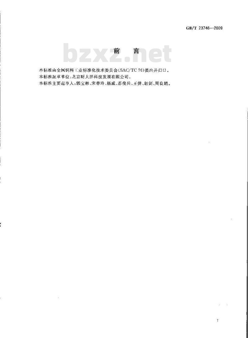 GB/T 23746-2009 饲料级糖精钠