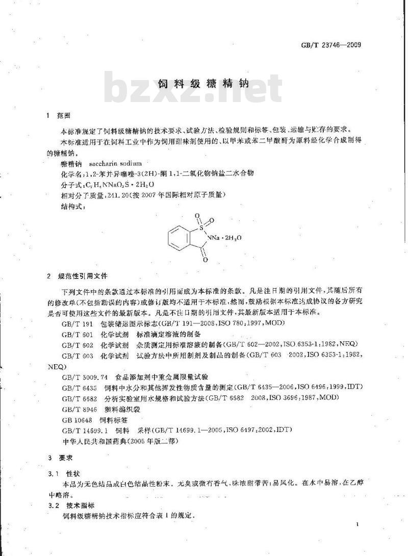 GB/T 23746-2009 饲料级糖精钠